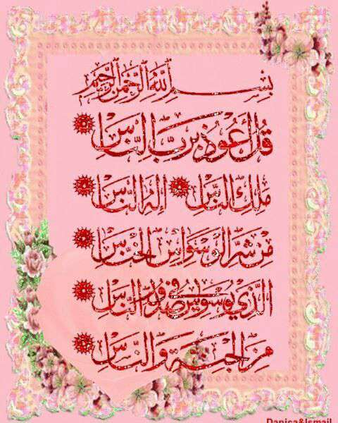 سوره الناس